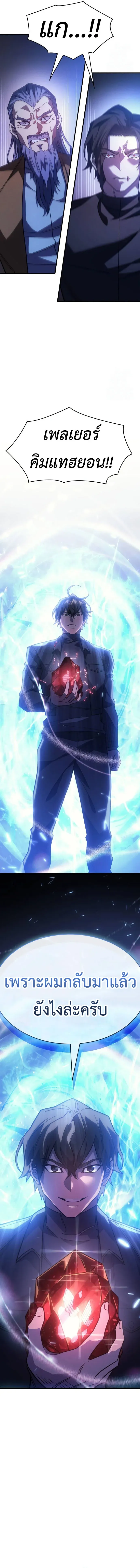 Regressing With the King’s Power เกิดใหม่พร้อมพลังแห่งราชัน ตอนที่ 62 หน้า 8