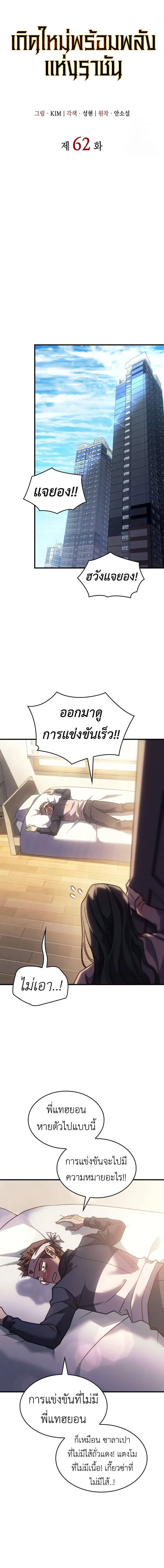 Regressing With the King’s Power เกิดใหม่พร้อมพลังแห่งราชัน ตอนที่ 62 หน้า 9