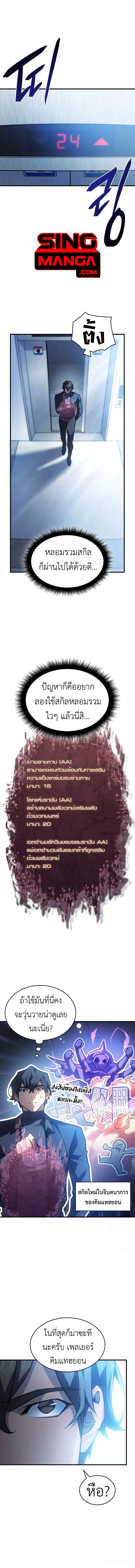 Regressing With the King’s Power เกิดใหม่พร้อมพลังแห่งราชัน ตอนที่ 66 หน้า 1