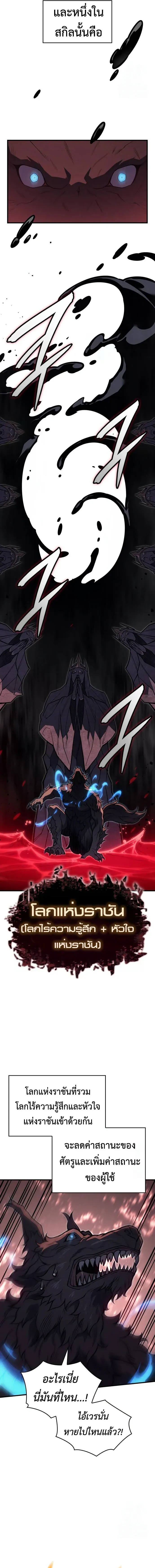 Regressing With the King’s Power เกิดใหม่พร้อมพลังแห่งราชัน ตอนที่ 66 หน้า 19
