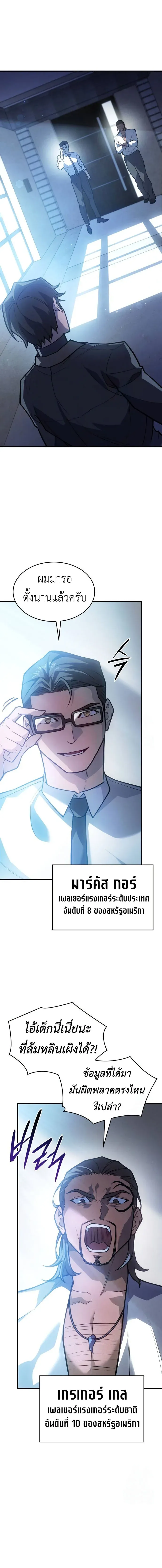Regressing With the King’s Power เกิดใหม่พร้อมพลังแห่งราชัน ตอนที่ 66 หน้า 2