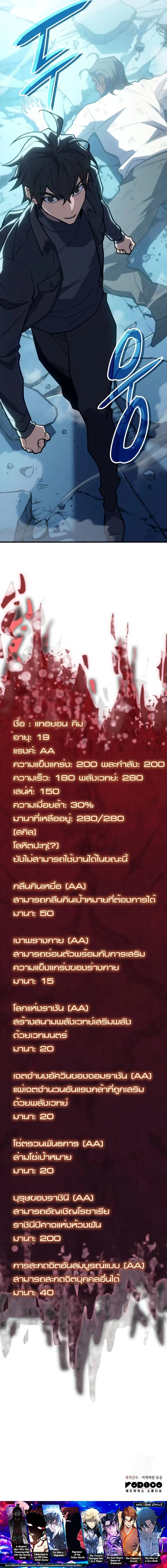 Regressing With the King’s Power เกิดใหม่พร้อมพลังแห่งราชัน ตอนที่ 66 หน้า 25