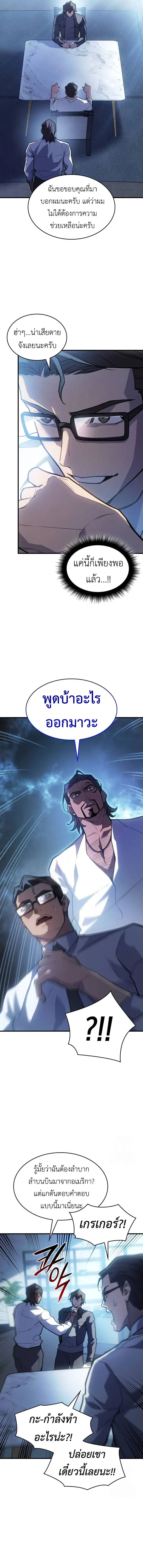 Regressing With the King’s Power เกิดใหม่พร้อมพลังแห่งราชัน ตอนที่ 66 หน้า 8