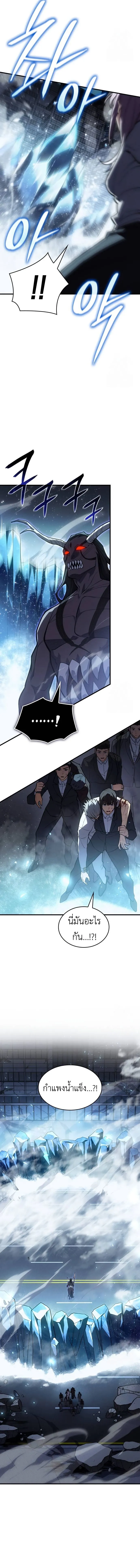 Regressing With the King’s Power เกิดใหม่พร้อมพลังแห่งราชัน ตอนที่ 69 หน้า 19