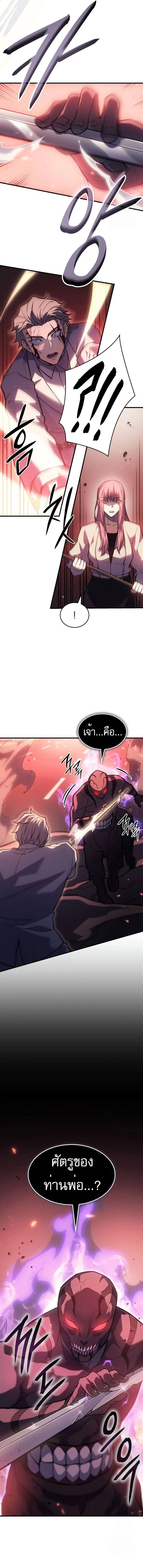 Regressing With the King’s Power เกิดใหม่พร้อมพลังแห่งราชัน ตอนที่ 69 หน้า 3