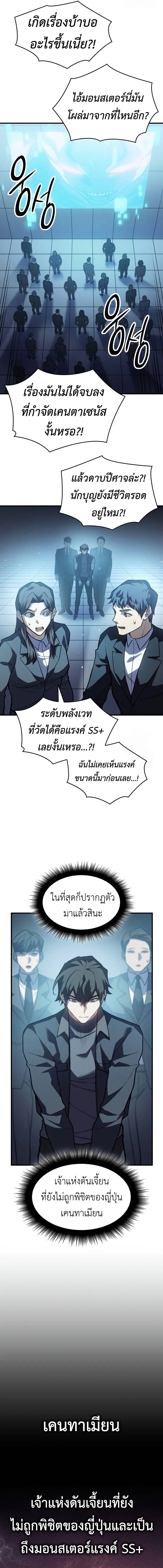 Regressing With the King’s Power เกิดใหม่พร้อมพลังแห่งราชัน ตอนที่ 69 หน้า 6