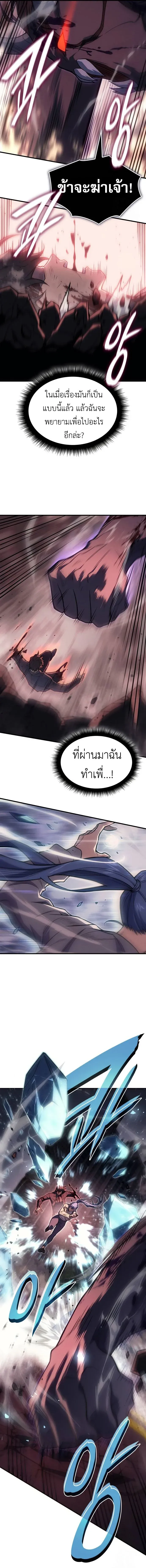 Regressing With the King’s Power เกิดใหม่พร้อมพลังแห่งราชัน ตอนที่ 70 หน้า 14