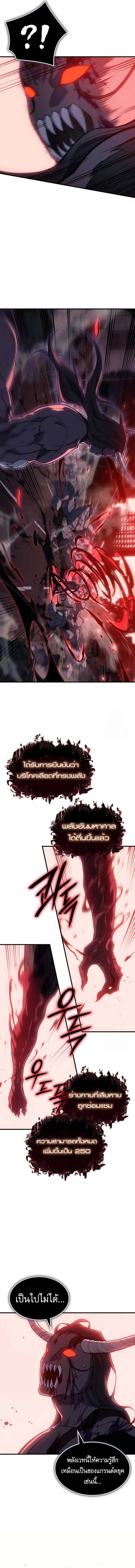 Regressing With the King’s Power เกิดใหม่พร้อมพลังแห่งราชัน ตอนที่ 70 หน้า 20