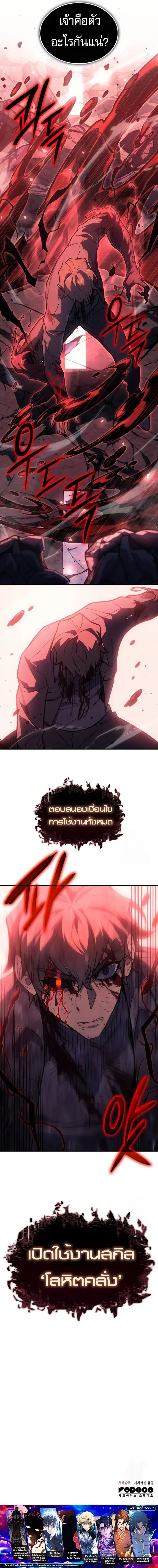 Regressing With the King’s Power เกิดใหม่พร้อมพลังแห่งราชัน ตอนที่ 70 หน้า 21