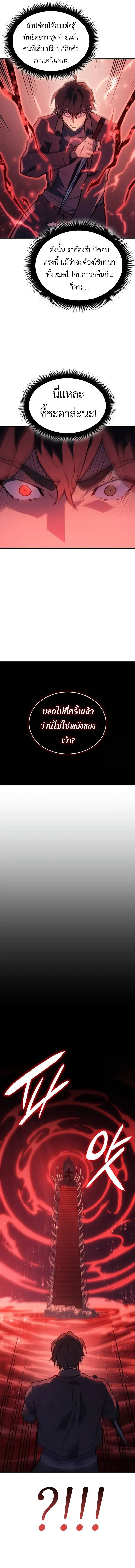 Regressing With the King’s Power เกิดใหม่พร้อมพลังแห่งราชัน ตอนที่ 70 หน้า 7