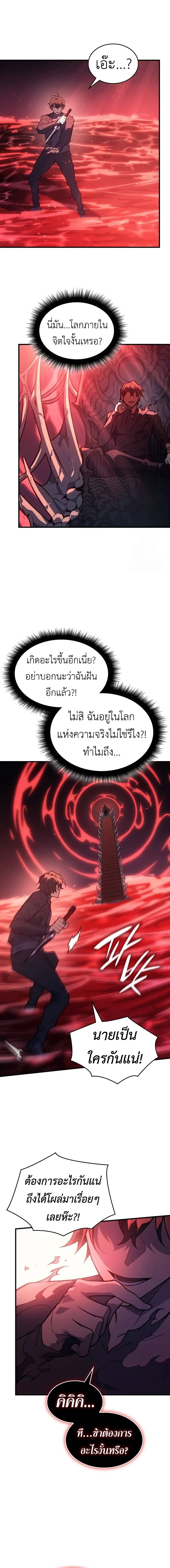 Regressing With the King’s Power เกิดใหม่พร้อมพลังแห่งราชัน ตอนที่ 70 หน้า 8