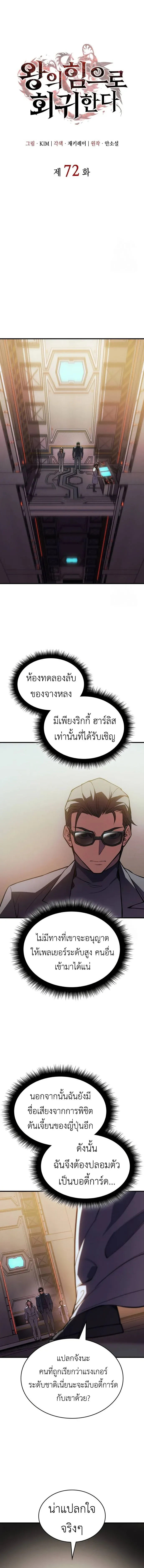 Regressing With the King’s Power เกิดใหม่พร้อมพลังแห่งราชัน ตอนที่ 72 หน้า 15