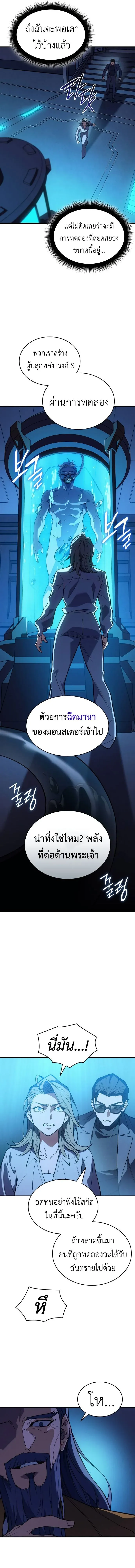 Regressing With the King’s Power เกิดใหม่พร้อมพลังแห่งราชัน ตอนที่ 72 หน้า 19