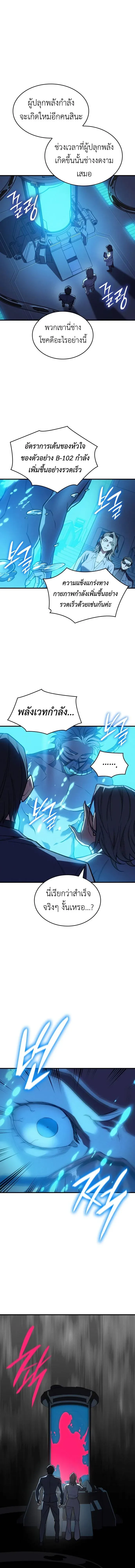 Regressing With the King’s Power เกิดใหม่พร้อมพลังแห่งราชัน ตอนที่ 72 หน้า 20