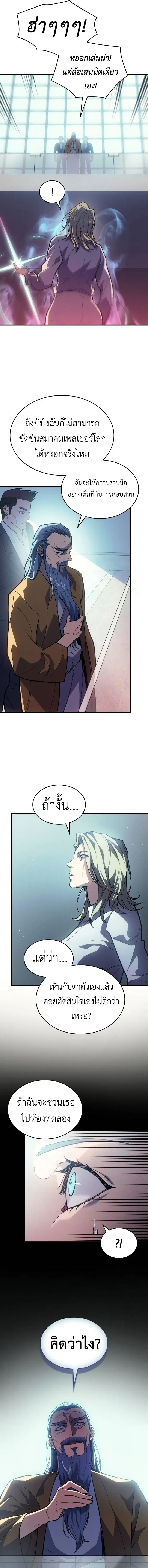Regressing With the King’s Power เกิดใหม่พร้อมพลังแห่งราชัน ตอนที่ 72 หน้า 5