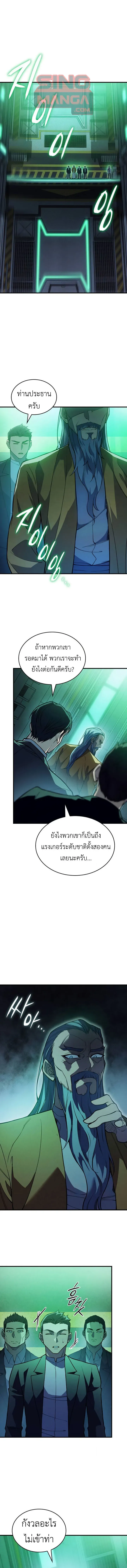 Regressing With the King’s Power เกิดใหม่พร้อมพลังแห่งราชัน ตอนที่ 74 หน้า 1