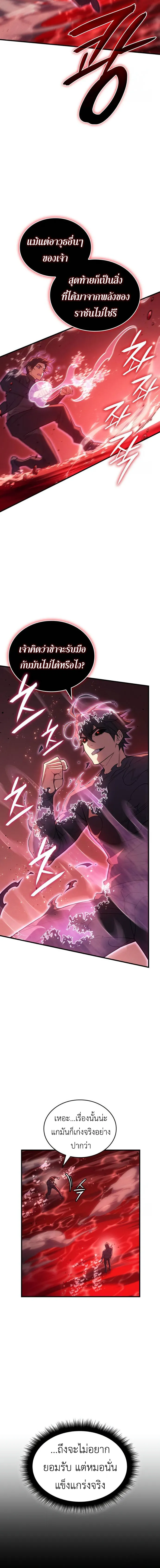 Regressing With the King’s Power เกิดใหม่พร้อมพลังแห่งราชัน ตอนที่ 78 หน้า 2