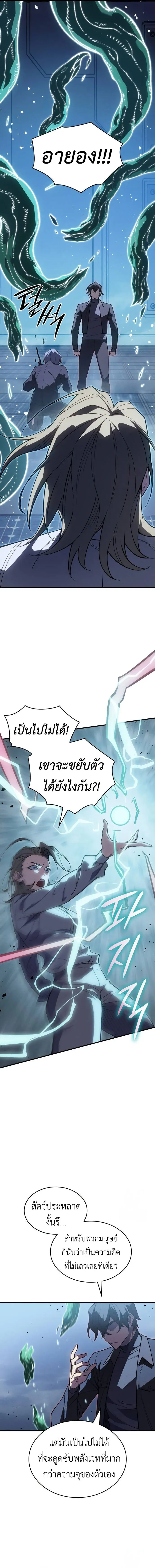 Regressing With the King’s Power เกิดใหม่พร้อมพลังแห่งราชัน ตอนที่ 78 หน้า 21