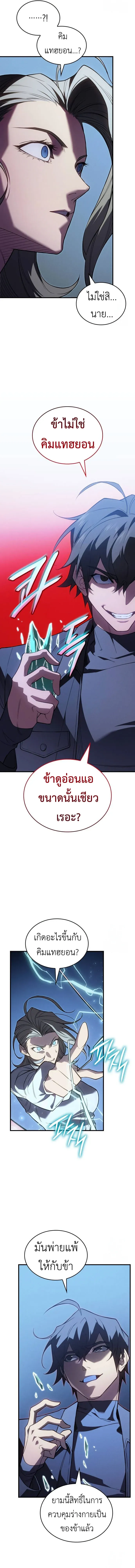 Regressing With the King’s Power เกิดใหม่พร้อมพลังแห่งราชัน ตอนที่ 78 หน้า 22