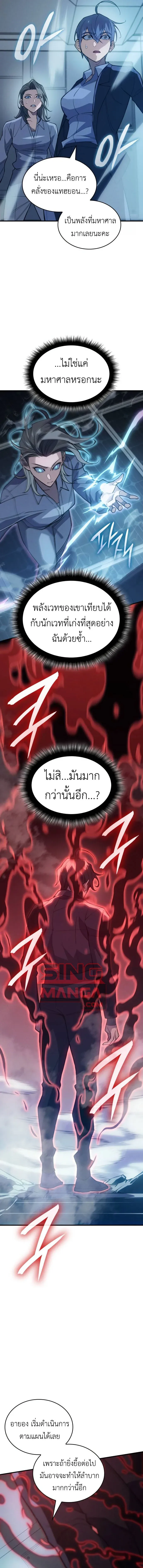 Regressing With the King’s Power เกิดใหม่พร้อมพลังแห่งราชัน ตอนที่ 78 หน้า 7