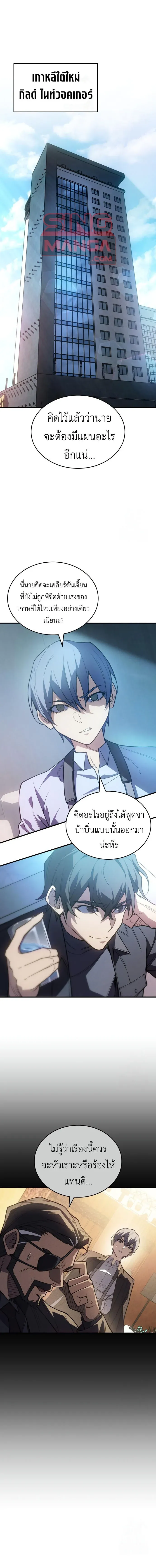 Regressing With the King’s Power เกิดใหม่พร้อมพลังแห่งราชัน ตอนที่ 81 หน้า 1