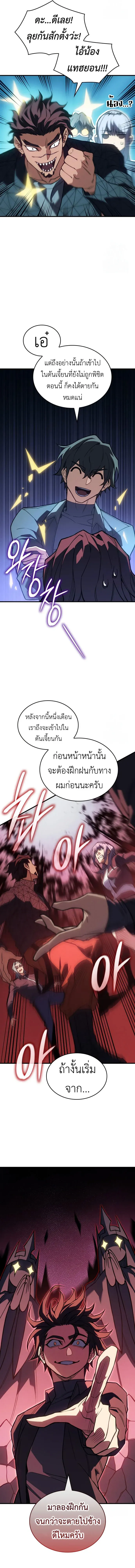 Regressing With the King’s Power เกิดใหม่พร้อมพลังแห่งราชัน ตอนที่ 81 หน้า 15