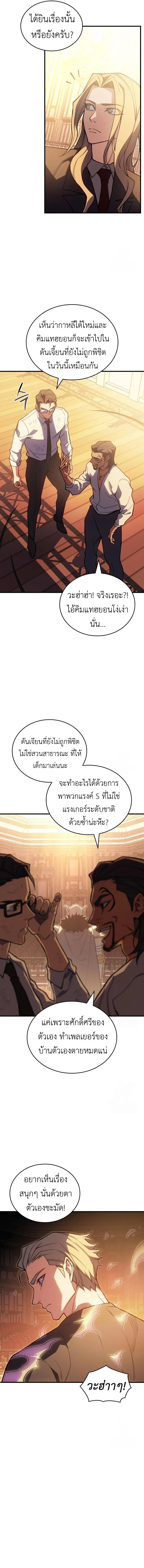 Regressing With the King’s Power เกิดใหม่พร้อมพลังแห่งราชัน ตอนที่ 81 หน้า 19