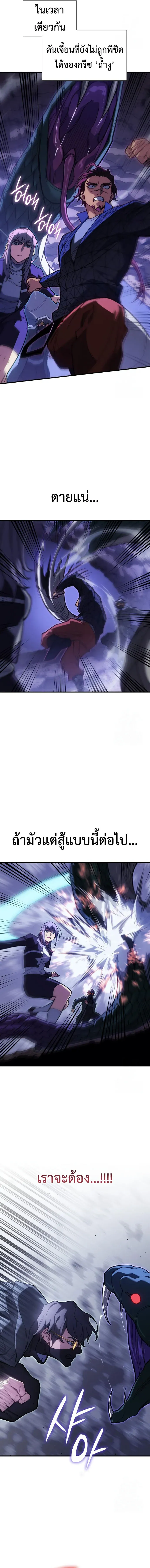 Regressing With the King’s Power เกิดใหม่พร้อมพลังแห่งราชัน ตอนที่ 81 หน้า 20