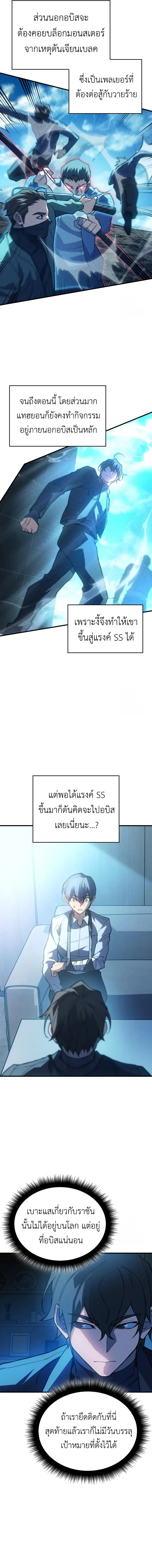 Regressing With the King’s Power เกิดใหม่พร้อมพลังแห่งราชัน ตอนที่ 81 หน้า 4