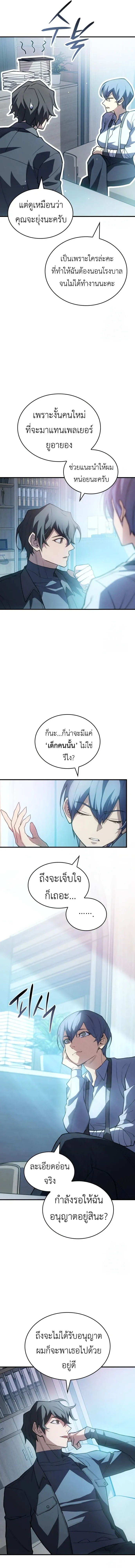 Regressing With the King’s Power เกิดใหม่พร้อมพลังแห่งราชัน ตอนที่ 81 หน้า 9