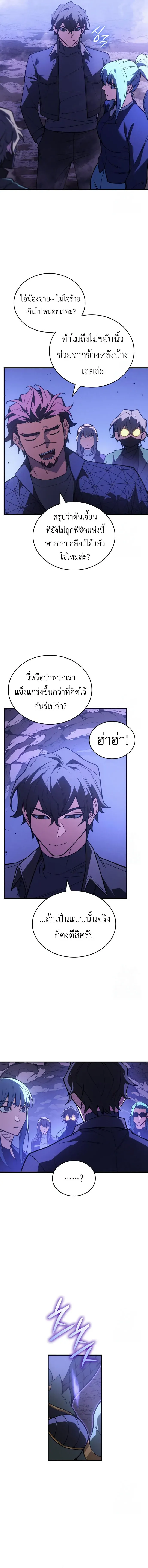 Regressing With the King’s Power เกิดใหม่พร้อมพลังแห่งราชัน ตอนที่ 82 หน้า 14