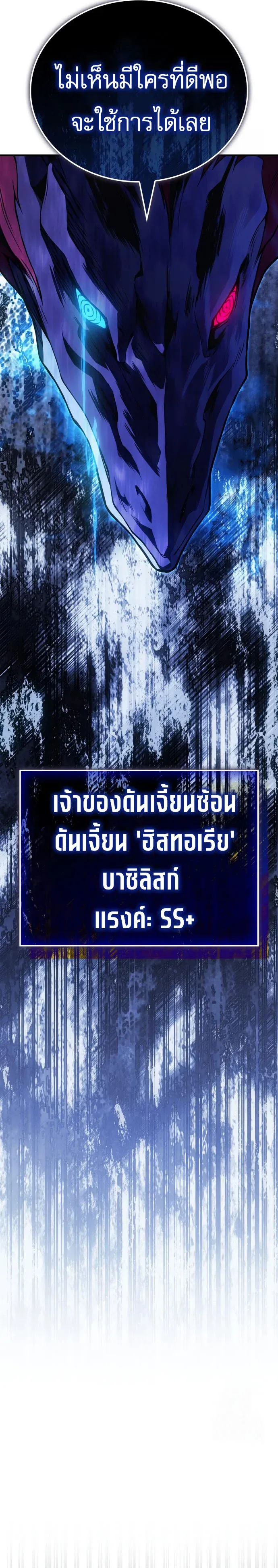 Regressing With the King’s Power เกิดใหม่พร้อมพลังแห่งราชัน ตอนที่ 82 หน้า 17