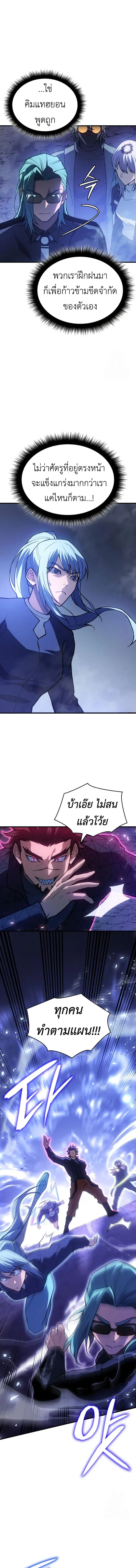 Regressing With the King’s Power เกิดใหม่พร้อมพลังแห่งราชัน ตอนที่ 82 หน้า 3
