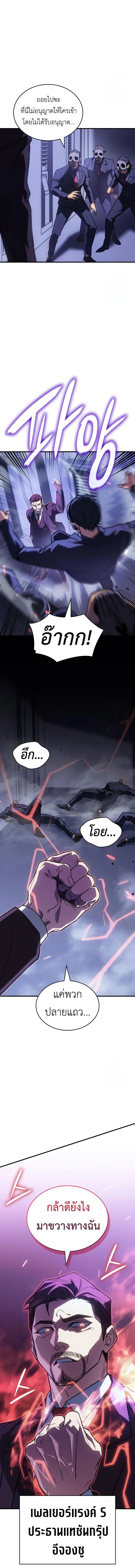 Regressing With the King’s Power เกิดใหม่พร้อมพลังแห่งราชัน ตอนที่ 83 หน้า 15