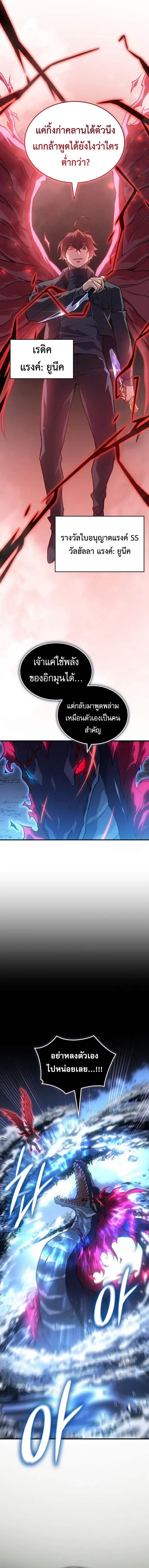 Regressing With the King’s Power เกิดใหม่พร้อมพลังแห่งราชัน ตอนที่ 83 หน้า 3