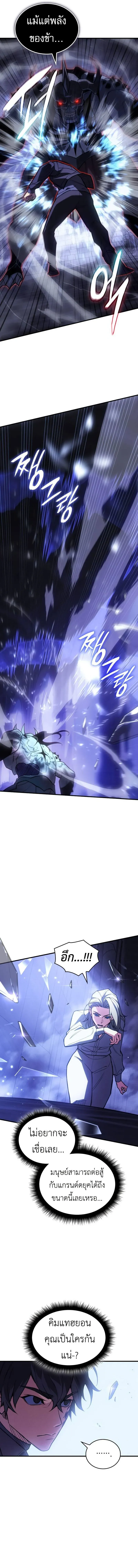 Regressing With the King’s Power เกิดใหม่พร้อมพลังแห่งราชัน ตอนที่ 90 หน้า 16