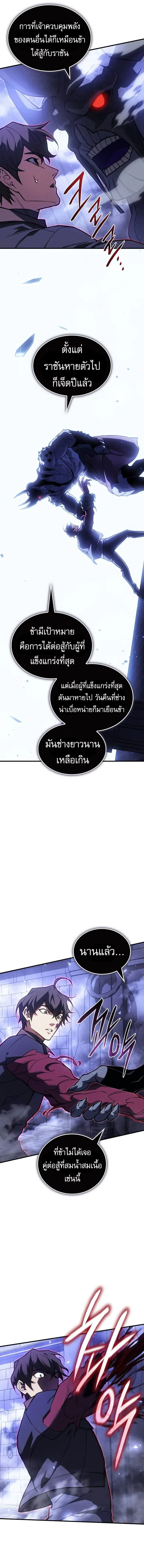 Regressing With the King’s Power เกิดใหม่พร้อมพลังแห่งราชัน ตอนที่ 90 หน้า 18