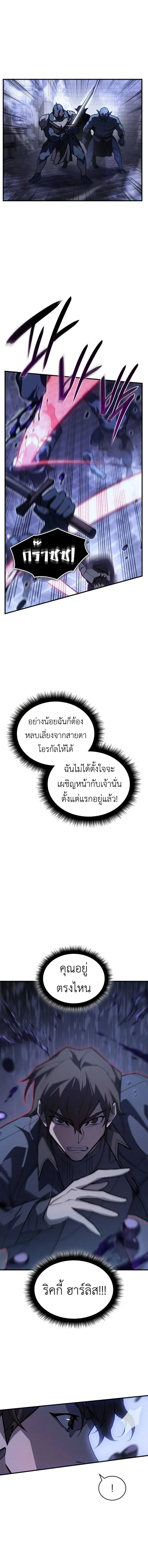 Regressing With the King’s Power เกิดใหม่พร้อมพลังแห่งราชัน ตอนที่ 90 หน้า 2