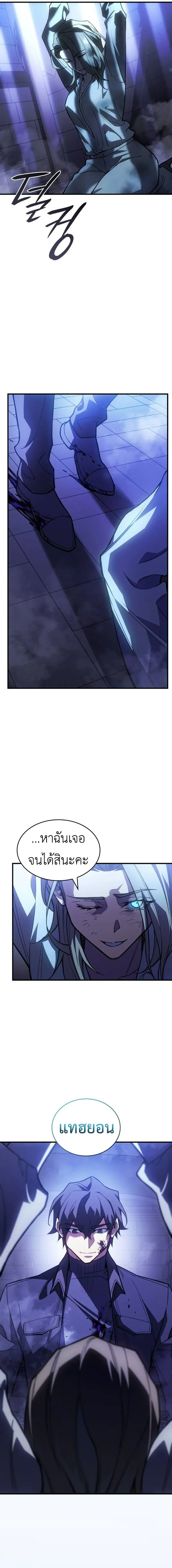 Regressing With the King’s Power เกิดใหม่พร้อมพลังแห่งราชัน ตอนที่ 90 หน้า 4