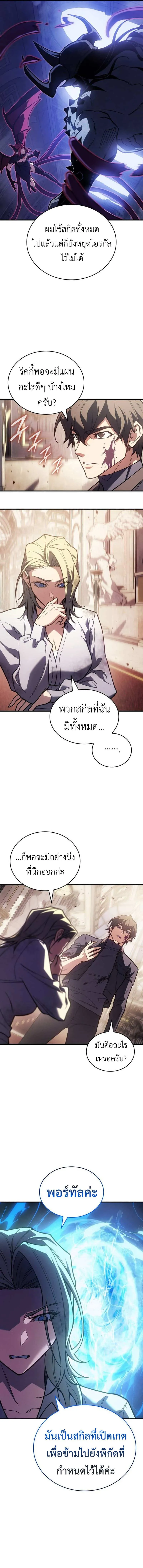 Regressing With the King’s Power เกิดใหม่พร้อมพลังแห่งราชัน ตอนที่ 91 หน้า 12