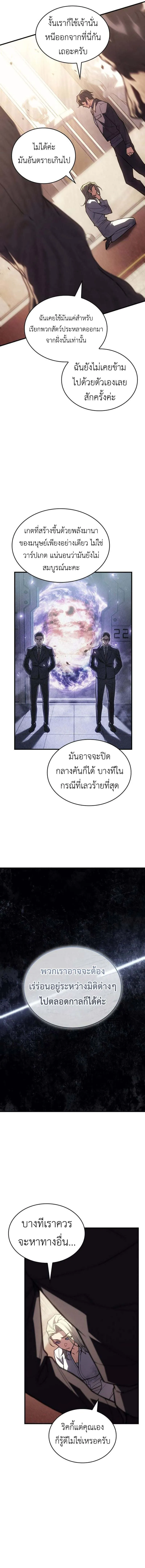 Regressing With the King’s Power เกิดใหม่พร้อมพลังแห่งราชัน ตอนที่ 91 หน้า 13