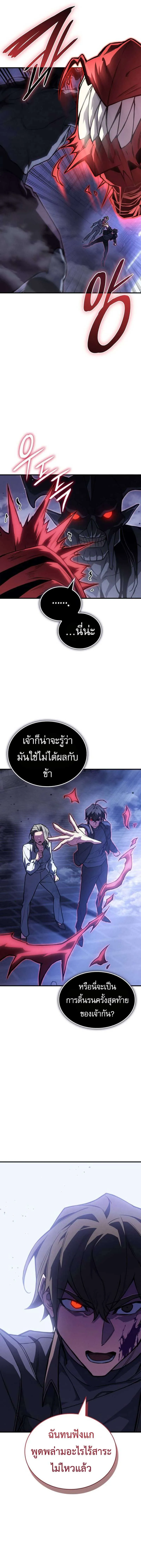 Regressing With the King’s Power เกิดใหม่พร้อมพลังแห่งราชัน ตอนที่ 91 หน้า 17