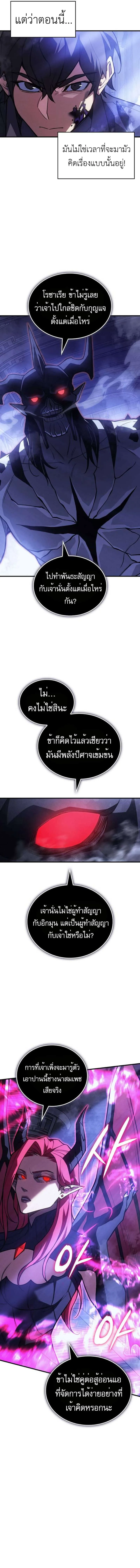 Regressing With the King’s Power เกิดใหม่พร้อมพลังแห่งราชัน ตอนที่ 91 หน้า 2