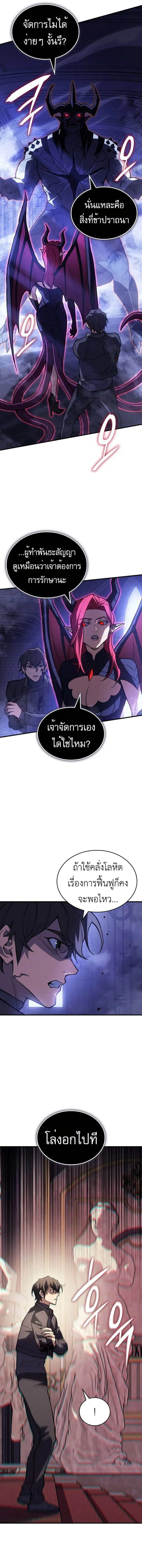 Regressing With the King’s Power เกิดใหม่พร้อมพลังแห่งราชัน ตอนที่ 91 หน้า 3
