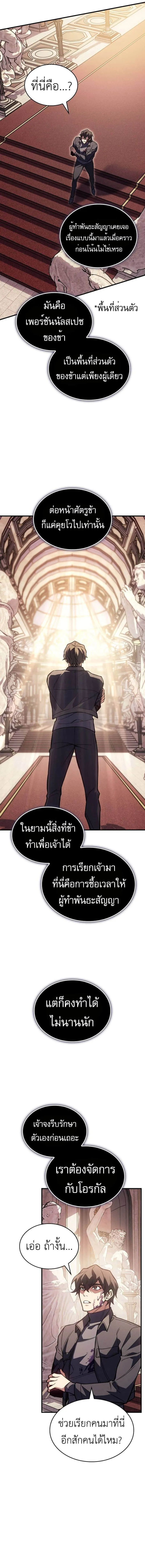 Regressing With the King’s Power เกิดใหม่พร้อมพลังแห่งราชัน ตอนที่ 91 หน้า 4