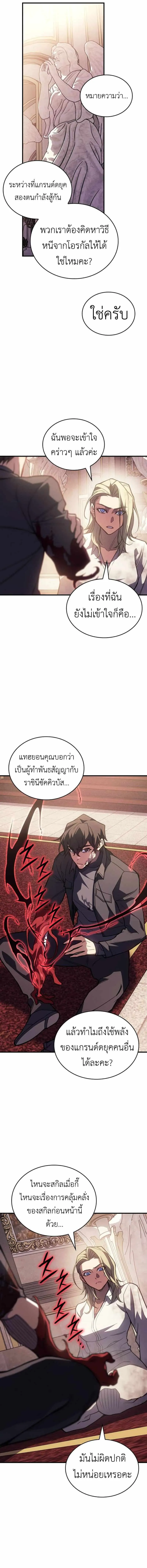 Regressing With the King’s Power เกิดใหม่พร้อมพลังแห่งราชัน ตอนที่ 91 หน้า 8