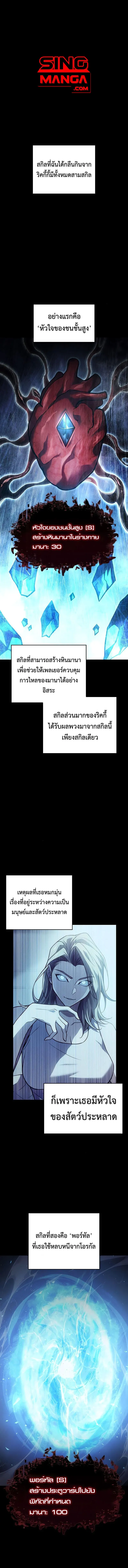 Regressing With the King’s Power เกิดใหม่พร้อมพลังแห่งราชัน ตอนที่ 93 หน้า 1