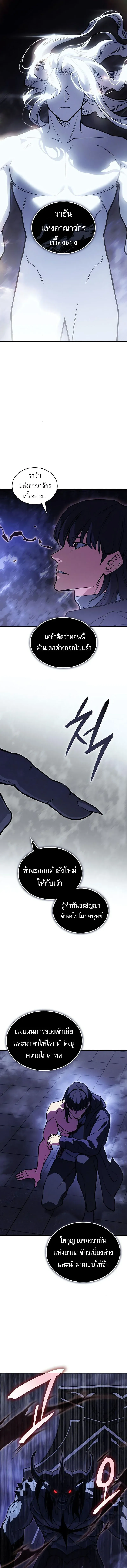Regressing With the King’s Power เกิดใหม่พร้อมพลังแห่งราชัน ตอนที่ 93 หน้า 11