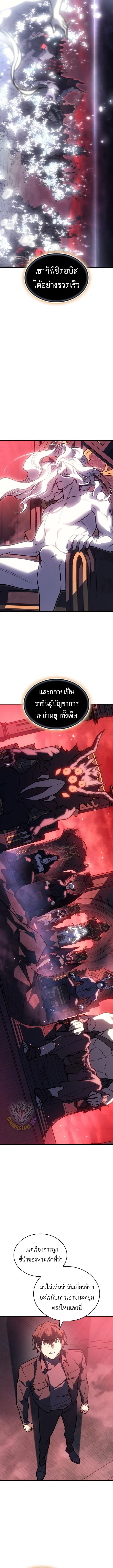 Regressing With the King’s Power เกิดใหม่พร้อมพลังแห่งราชัน ตอนที่ 94 หน้า 13