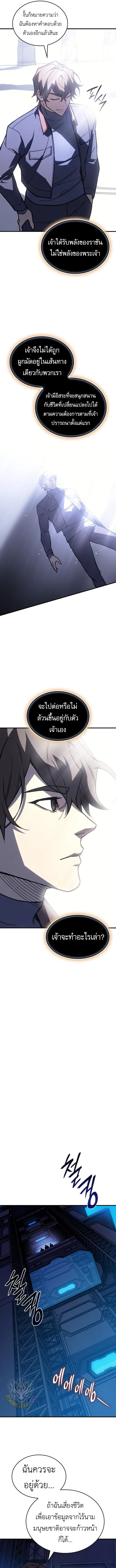 Regressing With the King’s Power เกิดใหม่พร้อมพลังแห่งราชัน ตอนที่ 94 หน้า 18
